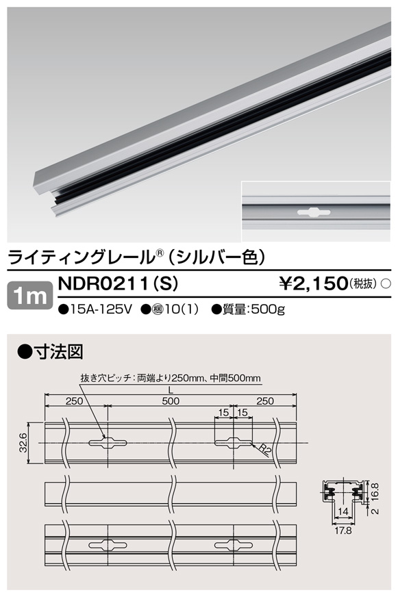 画像1: 東芝ライテック　NDR0211(S)　ライティングレール VI形 直付用 アルミ製 1m シルバー (1)