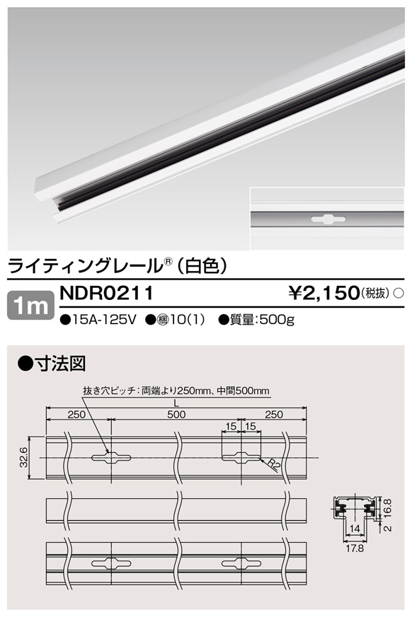 画像1: 東芝ライテック　NDR0211　ライティングレール VI形 直付用 アルミ製 1m 白色 (1)