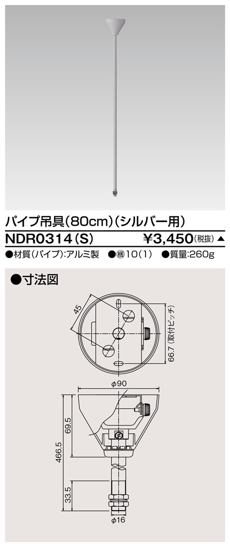 東芝ライテック NDR0314(S) ライティングレール VI形用 パイプ吊具