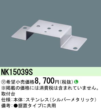 画像1: 照明部材 パナソニック　NK15039S　取付台 D-Shot用 (1)