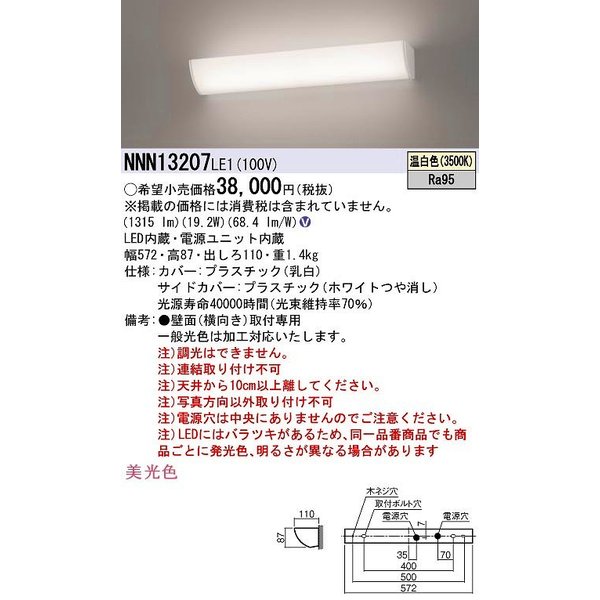 パナソニック NNN13207LE1 ブラケット 壁直付型 LED(温白色) 美光色 620mm - まいどDIY 2号店