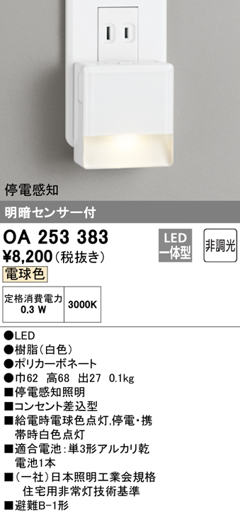 数量限定特価】オーデリック OA253383 フットライト LED一体型 非調光