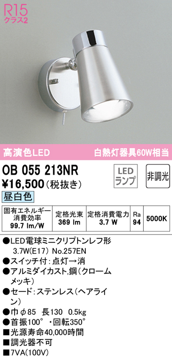 オーデリック ブラケットライト 100W 白熱灯器具 LED 昼白色 調光器