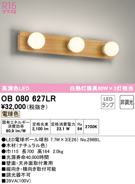 ODELIC LEDブラケット OB255334LR - 2