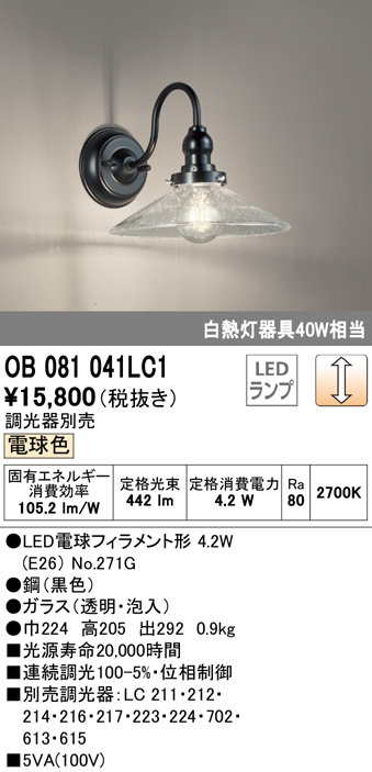 オーデリック OB255139LC1 ブラケットライト 調光 調光器別売 LED