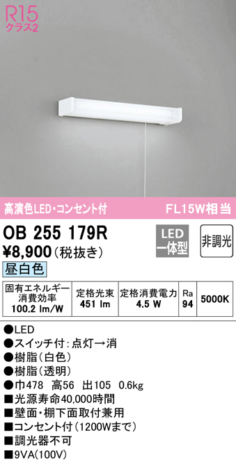 オーデリック OB255130R キッチンライト 非調光 LED一体型 昼白色 白色