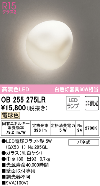 オーデリック OB255275LR ブラケットライト 非調光 和風 LEDランプ 電球色 まいどDIY 2号店
