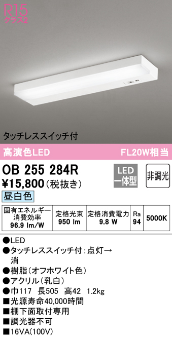 オーデリック OB555035R キッチンライト 非調光 LEDランプ 直管形LED