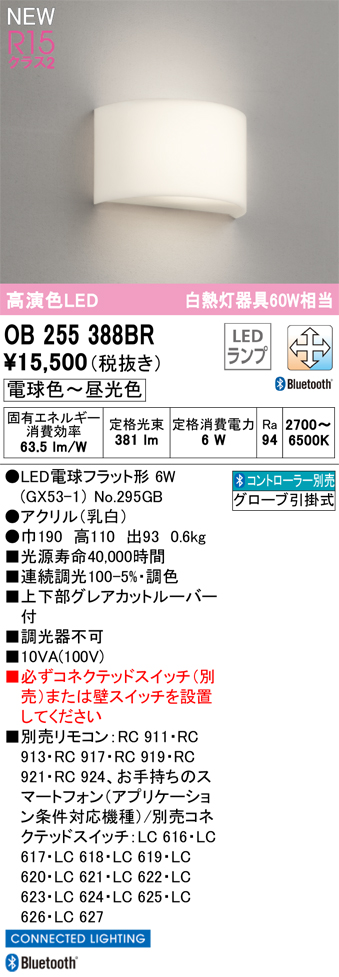 画像1: オーデリック OB255388BR(ランプ別梱) ブラケットライト 調光調色 Bluetooth リモコン別売 LED 電球色〜昼光色 高演色LED R15 (1)