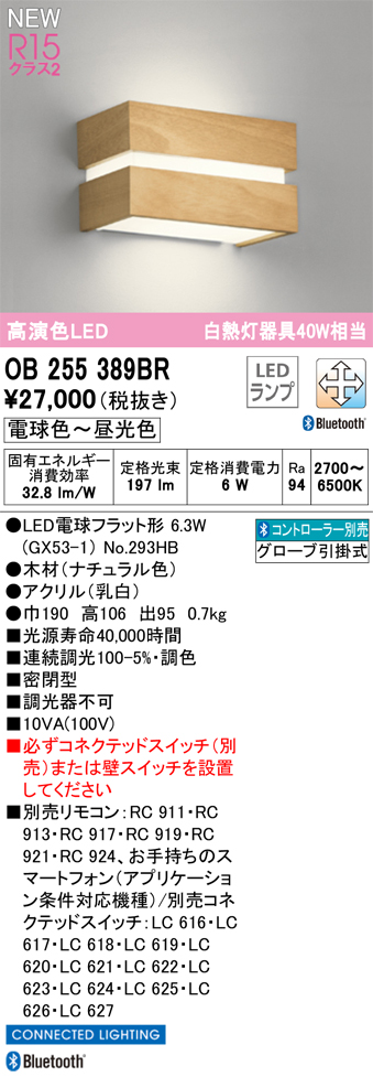 画像1: オーデリック OB255389BR(ランプ別梱) ブラケットライト 調光調色 Bluetooth リモコン別売 LED 電球色〜昼光色 高演色LED R15 ナチュラル (1)