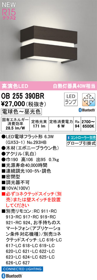 画像1: オーデリック OB255390BR(ランプ別梱) ブラケットライト 調光調色 Bluetooth リモコン別売 LED 電球色〜昼光色 高演色LED R15 エボニーブラウン (1)