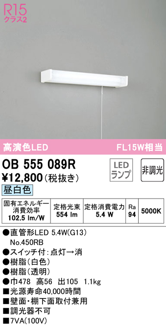 オーデリック OB555089R(ランプ別梱) キッチンライト 非調光 LEDランプ