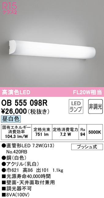 オーデリック ブラケットライト セード可 動型 昼白色 40W 直管形LED