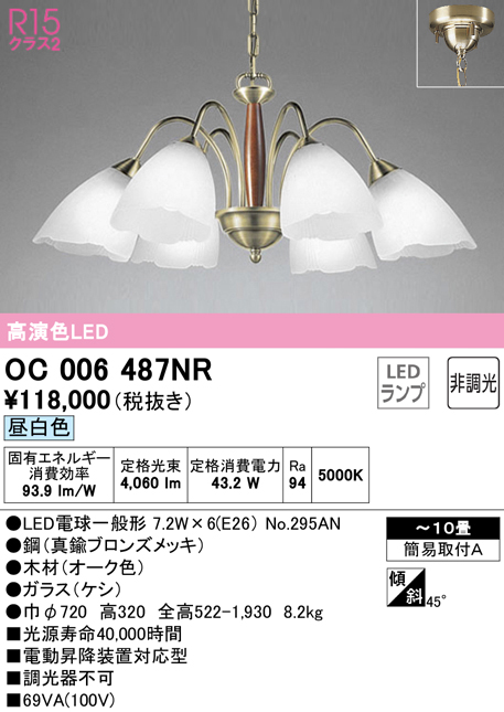 オーデリック シャンデリア 3灯 LED（昼白色） OC006506NR