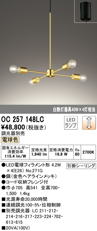 オーデリック OC257148LC(ランプ別梱) シャンデリア 調光 調光器別売 LEDランプ 電球色 金色ヘアラインメッキ まいどDIY 2号店