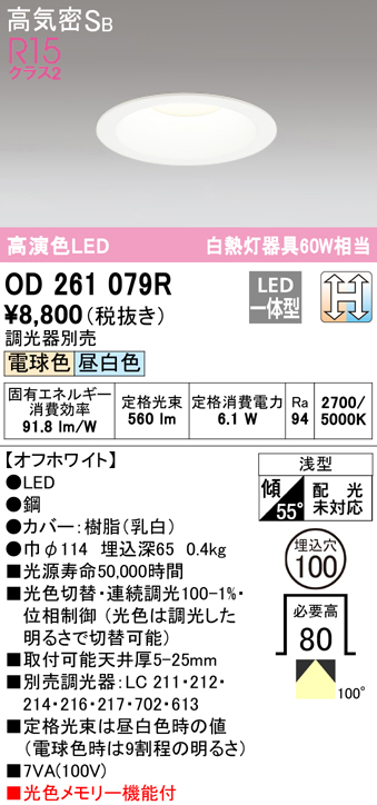 オーデリック OD261769R LED一体型ダウンライト Φ150 非調光 白熱灯