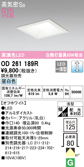 オーデリック OD361339NDR ダウンライト LEDランプ 昼白色 非調光 高