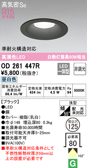 オーデリック OD361193R ダウンライト LED一体型 昼白色 非調光 高気密