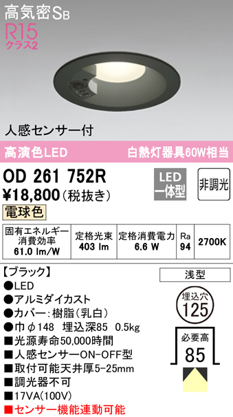 オーデリック OD261752R ダウンライト LED一体型 非調光 電球色 高気密