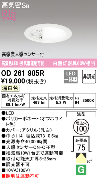 オーデリック OD261905R ダウンライト φ100 非調光 LED一体型 温白色