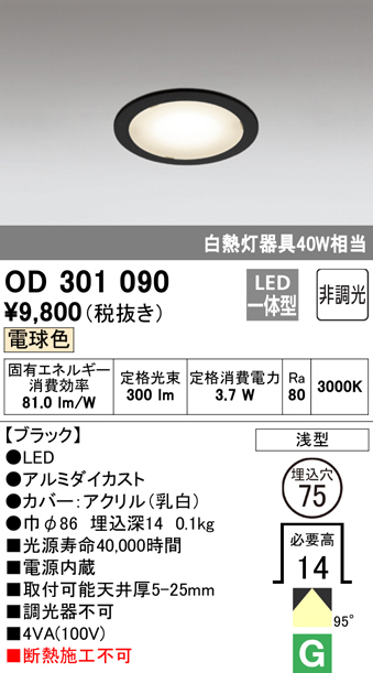 オーデリック OD301090 ダウンライト LED一体型 電球色 非調光 M形