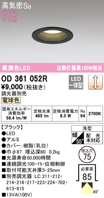 オーデリック OD361188R ダウンライト LED一体型 電球色 非調光 高気密