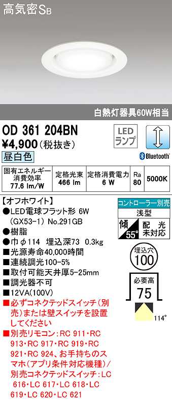 オーデリック OD361244BN ダウンライト LEDランプ 昼白色 Bluetooth