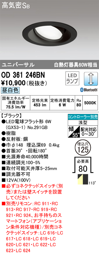 オーデリック OD361237BN LED電球ダウンライト Bluetooth対応器具 Φ150