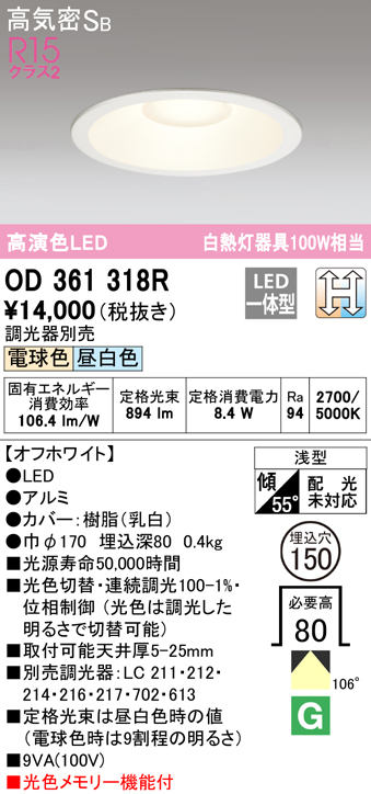 オーデリック OD361065R ダウンライト LED一体型 昼白色 非調光 高気密