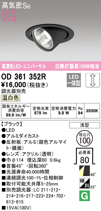 オーデリック OD361378R ダウンライト LED一体型 温白色 調光 高気密