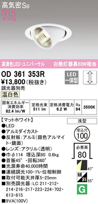 オーデリック OD361353R ダウンライト φ100 調光 調光器別売 LED一体型