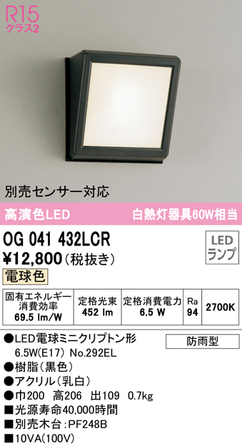 オーデリック OG041432LCR(ランプ別梱) エクステリア ポーチライト LEDランプ 電球色 防雨型 ブラック まいどDIY 2号店