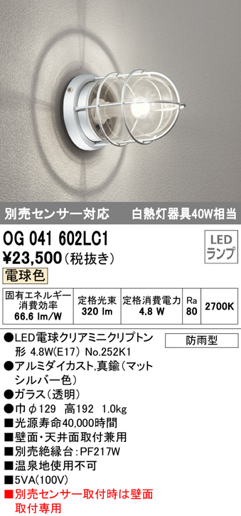 オーデリック ポーチライト LED(電球色) OG254028LC - 2
