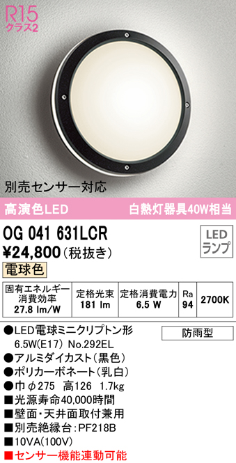 99％以上節約 βオーデリック ODELICポーチライト 高演色LED 電球色 LEDランプ 黒色 別売センサー対応 
