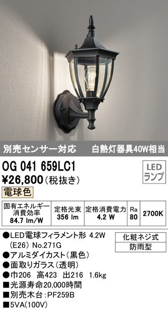 オーデリック OG041659LC1 エクステリア ポーチライト LEDランプ 電球色 防雨型 ブラック まいどDIY 2号店
