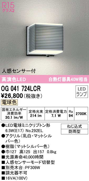 オーデリック ポーチライト センサー付 シルバー LED（電球色） OG254795LCR - 3