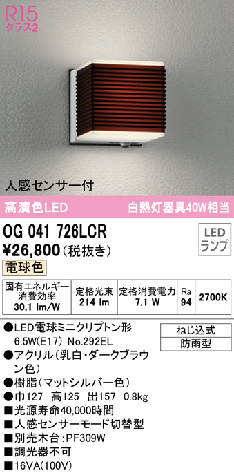 ODELIC オーデリック LED人感センサ付ポーチライト OG254407LCR - 5