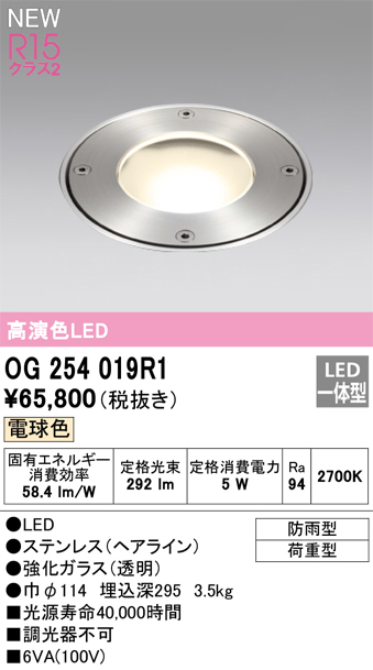 画像1: オーデリック OG254019R1 エクステリア グランドアップライト LED一体型 電球色 高演色LED R15 防雨型 (1)