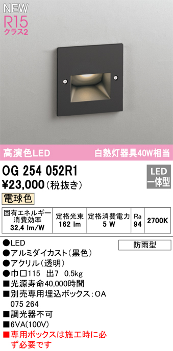 画像1: オーデリック OG254052R1 エクステリア グランドアップライト LED一体型 電球色 高演色LED R15 防雨型 ブラック (1)