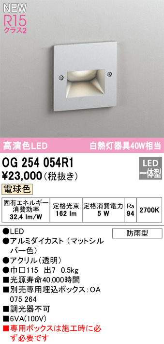 画像1: オーデリック OG254054R1 エクステリア グランドアップライト LED一体型 電球色 高演色LED R15 防雨型 マットシルバー (1)