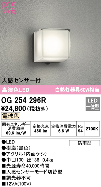 OG254296R オーデリック ポーチライト ブラック LED（電球色） センサー付 - 3