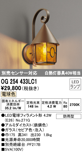 OG041554LCR オーデリック ポーチライト LED（電球色） - 3