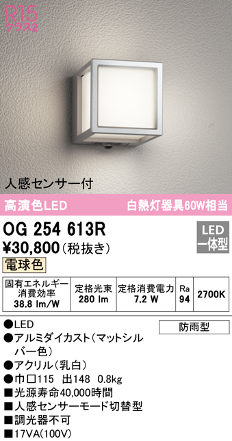 OG254292R オーデリック ポーチライト ブラック LED（電球色） センサー付