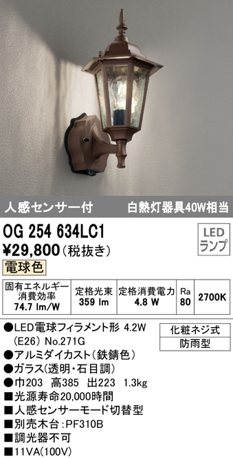 LED 照明 LED ポーチライト OG 254 030LCR ODELIC オーデリック LEDライト 外灯 屋外 門灯 OG254030LCR - 3