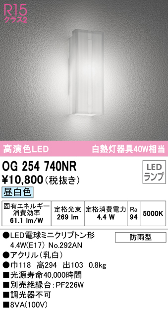 オーデリック OG254740NR(ランプ別梱) エクステリア ポーチライト LED