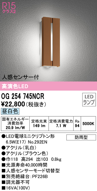 オーデリック OG254745NCR(ランプ別梱) エクステリア ポーチライト LED