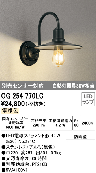 オーデリック ポーチライト LED(電球色) OG254028LC - 3