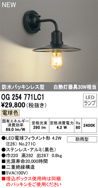 画像1: オーデリック OG254771LC1(ランプ別梱) エクステリア ポーチライト LED 電球色 防水パッキンレス型 防雨型 ブラック (1)