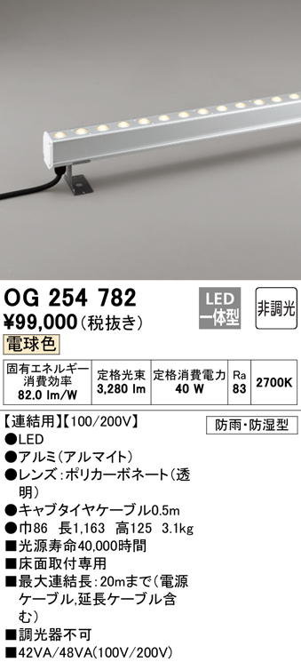 オーデリック OG254782 間接照明 LED一体型 非調光 電球色 防雨・防湿