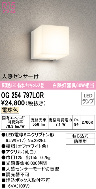 オーデリック OG254865LCR エクステリア 人感センサー付LEDポーチ